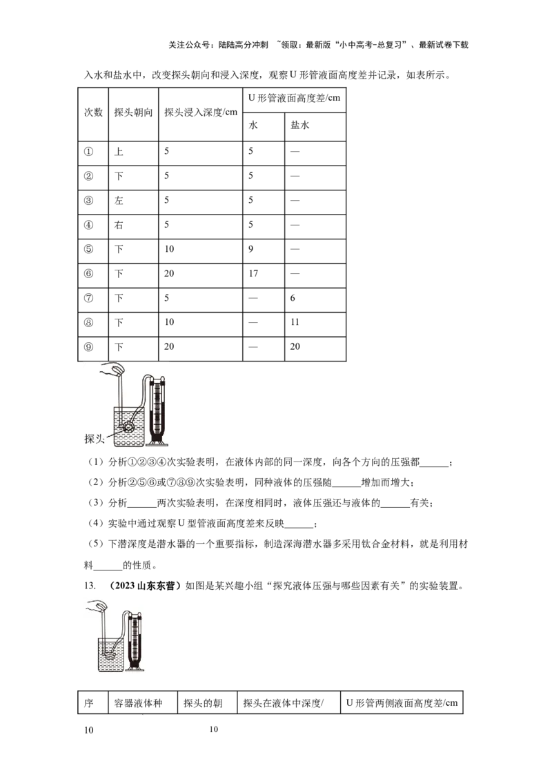 必考实验12.探究液体压强与哪些因素有关（原卷版）_02中考总复习（2026版更新中）_04-物理-中考总复习_2025年中考复习资料