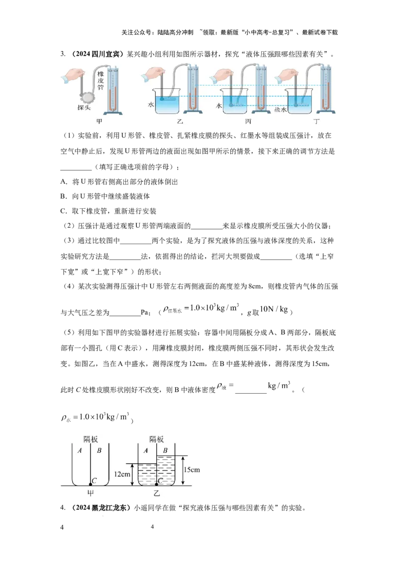 必考实验12.探究液体压强与哪些因素有关（原卷版）_02中考总复习（2026版更新中）_04-物理-中考总复习_2025年中考复习资料