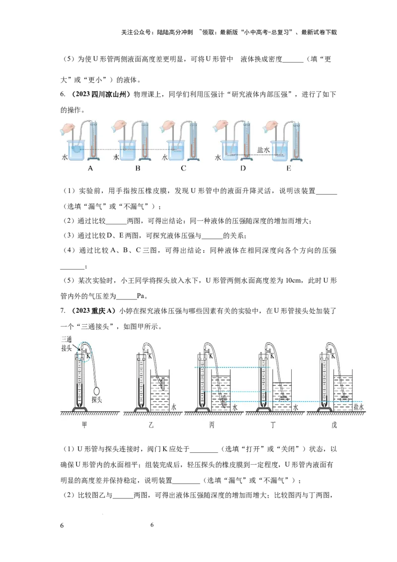 必考实验12.探究液体压强与哪些因素有关（原卷版）_02中考总复习（2026版更新中）_04-物理-中考总复习_2025年中考复习资料