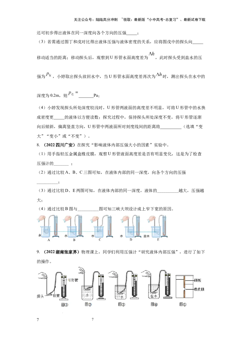 必考实验12.探究液体压强与哪些因素有关（原卷版）_02中考总复习（2026版更新中）_04-物理-中考总复习_2025年中考复习资料
