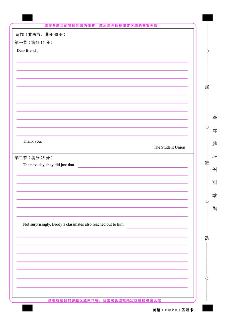 1号卷&middot;A10联盟2021级高二上学期开学摸底联考英语（北师大版）答题卡_3.2025英语总复习_2023年新高考资料_3英语高考模拟题_老高考_2023安徽省高二A10联盟开学摸底考英语