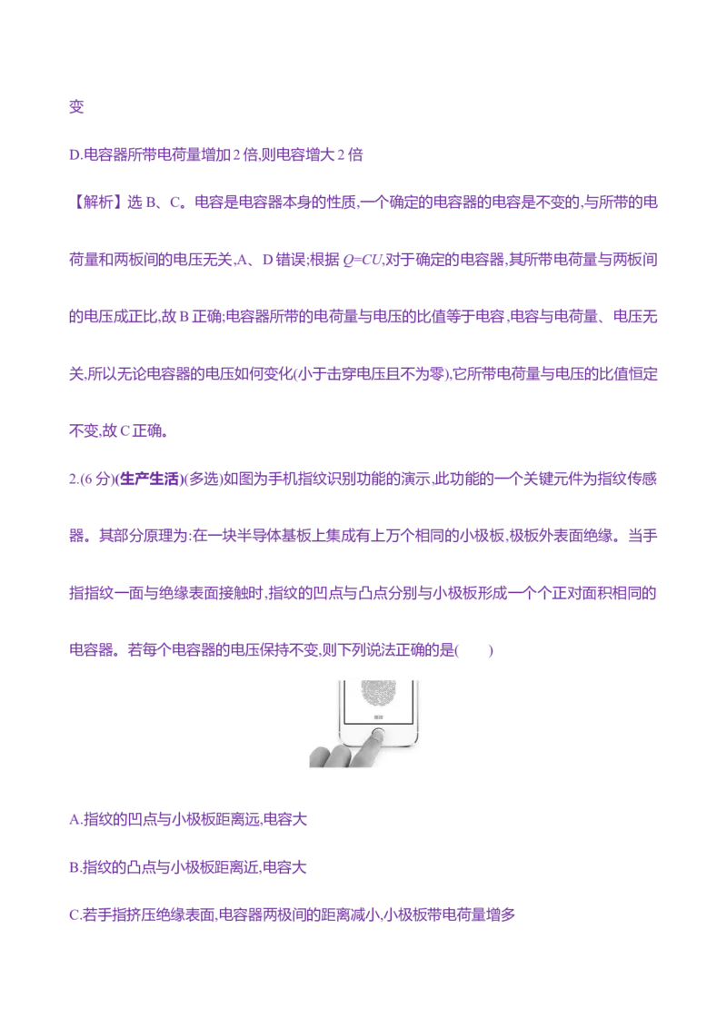 二十五：电容器带电粒子在电场中的运动（含解析）_4.2025物理总复习_2025年新高考资料_专项复习_2025新高考物理核心素养测评（含解析）（完结）