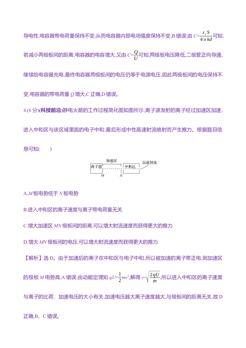 二十五：电容器带电粒子在电场中的运动（含解析）_4.2025物理总复习_2025年新高考资料_专项复习_2025新高考物理核心素养测评（含解析）（完结）