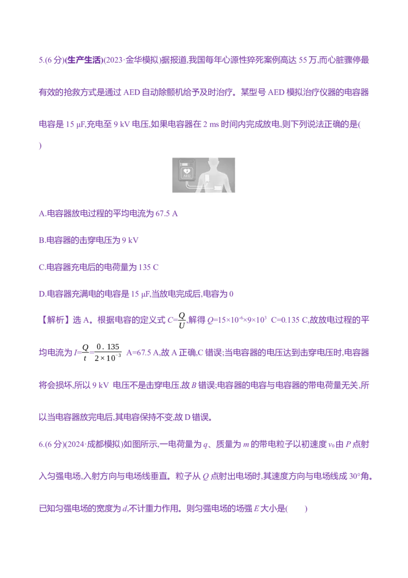 二十五：电容器带电粒子在电场中的运动（含解析）_4.2025物理总复习_2025年新高考资料_专项复习_2025新高考物理核心素养测评（含解析）（完结）