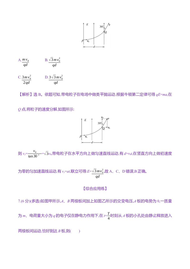 二十五：电容器带电粒子在电场中的运动（含解析）_4.2025物理总复习_2025年新高考资料_专项复习_2025新高考物理核心素养测评（含解析）（完结）