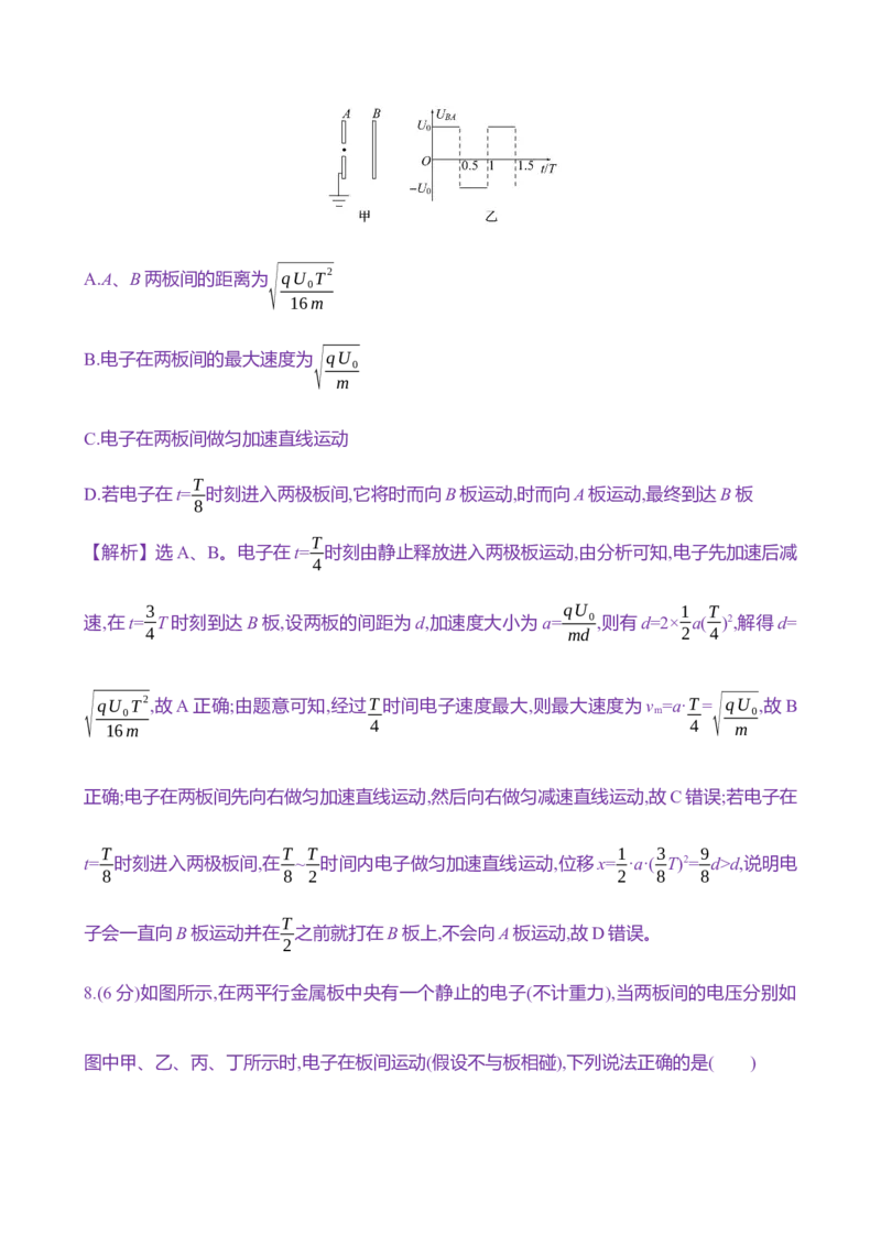 二十五：电容器带电粒子在电场中的运动（含解析）_4.2025物理总复习_2025年新高考资料_专项复习_2025新高考物理核心素养测评（含解析）（完结）