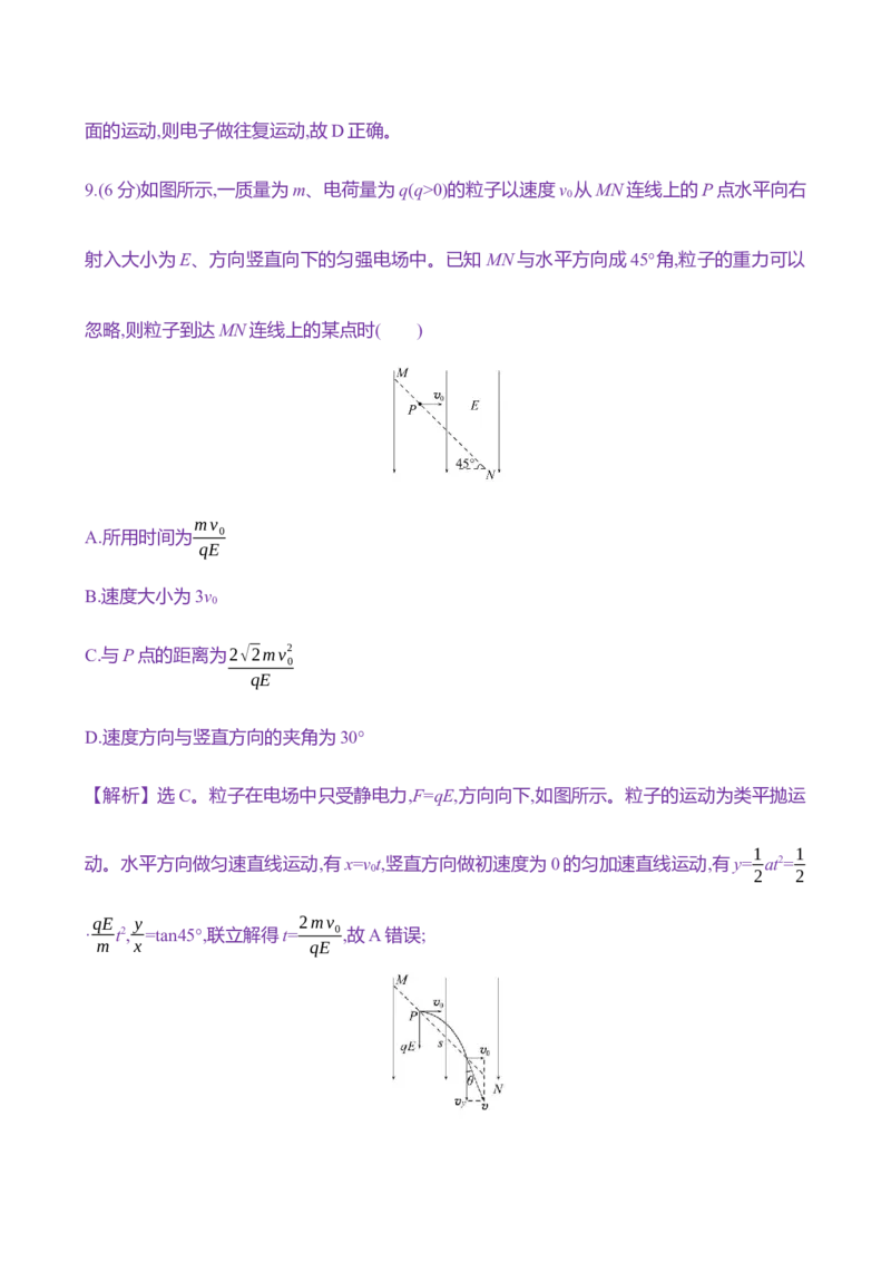 二十五：电容器带电粒子在电场中的运动（含解析）_4.2025物理总复习_2025年新高考资料_专项复习_2025新高考物理核心素养测评（含解析）（完结）