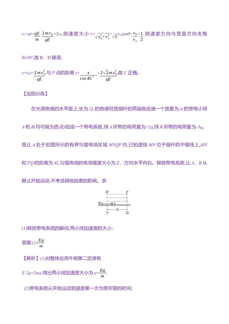 二十五：电容器带电粒子在电场中的运动（含解析）_4.2025物理总复习_2025年新高考资料_专项复习_2025新高考物理核心素养测评（含解析）（完结）