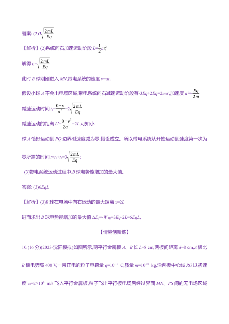 二十五：电容器带电粒子在电场中的运动（含解析）_4.2025物理总复习_2025年新高考资料_专项复习_2025新高考物理核心素养测评（含解析）（完结）