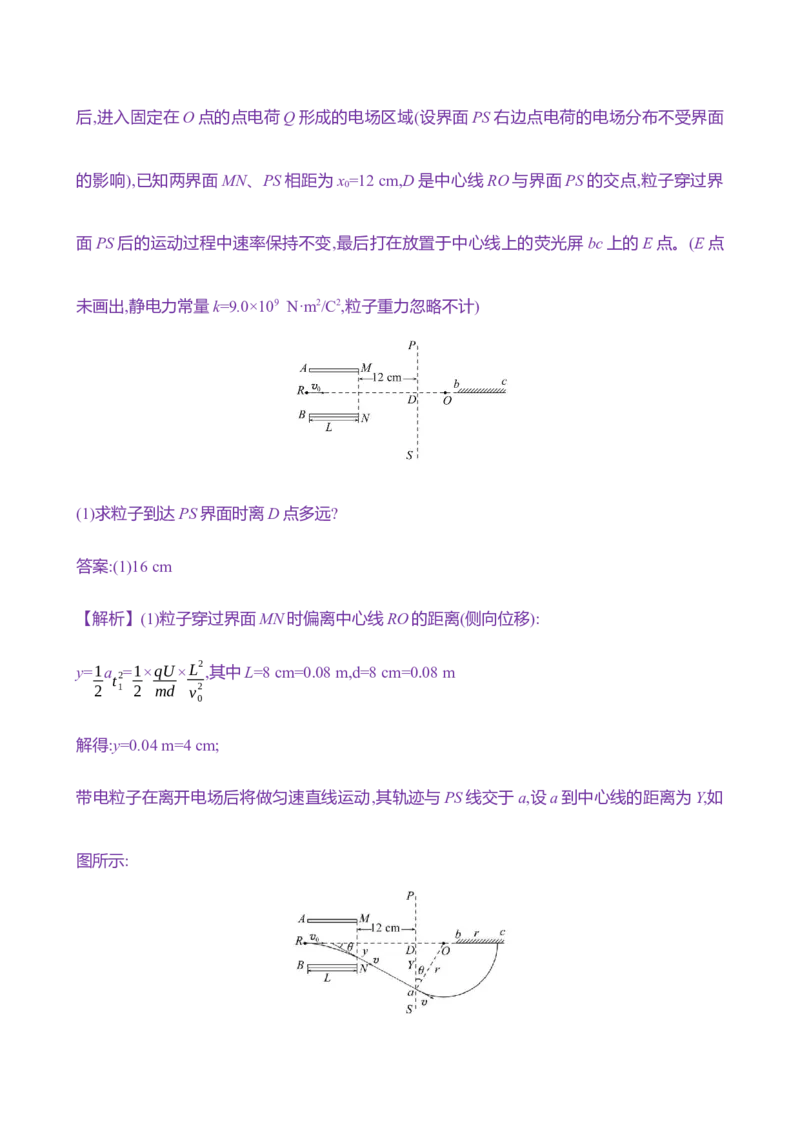 二十五：电容器带电粒子在电场中的运动（含解析）_4.2025物理总复习_2025年新高考资料_专项复习_2025新高考物理核心素养测评（含解析）（完结）