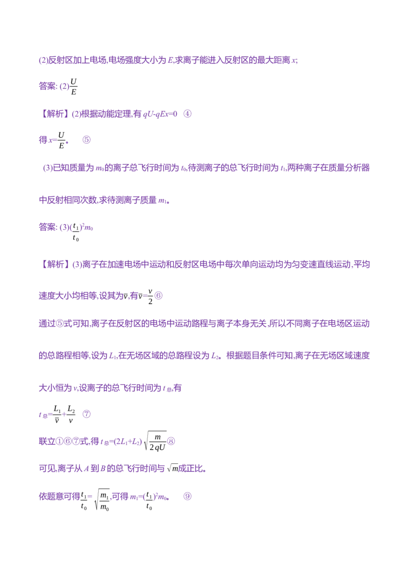 二十五：电容器带电粒子在电场中的运动（含解析）_4.2025物理总复习_2025年新高考资料_专项复习_2025新高考物理核心素养测评（含解析）（完结）