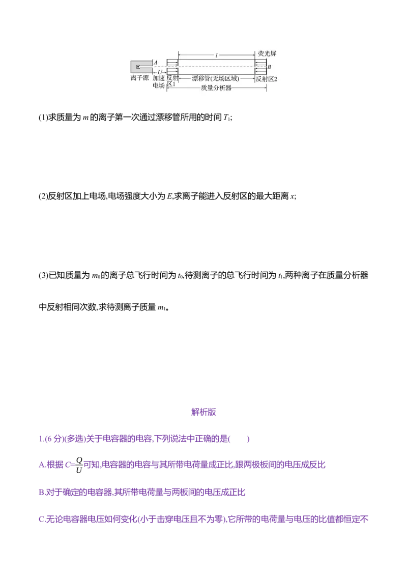 二十五：电容器带电粒子在电场中的运动（含解析）_4.2025物理总复习_2025年新高考资料_专项复习_2025新高考物理核心素养测评（含解析）（完结）