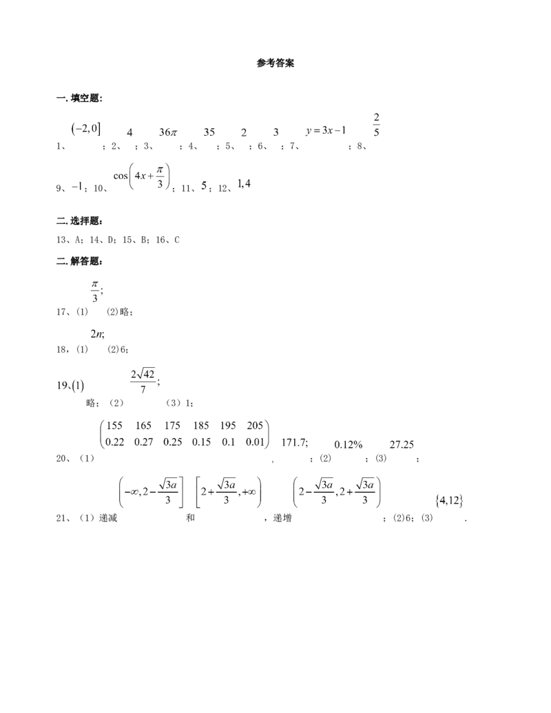 上海市虹口区2022-2023学年高三上学期第一次模拟考试数学_2.2025数学总复习_2023年新高考资料_3数学高考模拟题_新高考