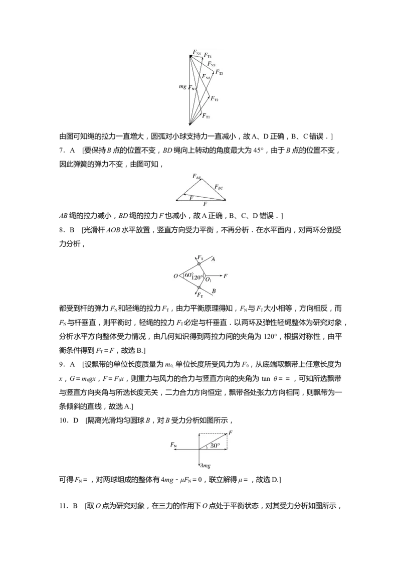 二轮专题强化练答案精析_4.2025物理总复习_2023年新高复习资料_二轮复习_2023年高考物理二轮复习讲义+课件（新高考版）_2023年高考物理二轮复习讲义（新高考版）_学生版_答案精析