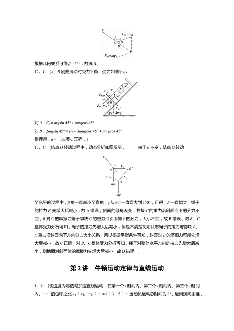 二轮专题强化练答案精析_4.2025物理总复习_2023年新高复习资料_二轮复习_2023年高考物理二轮复习讲义+课件（新高考版）_2023年高考物理二轮复习讲义（新高考版）_学生版_答案精析