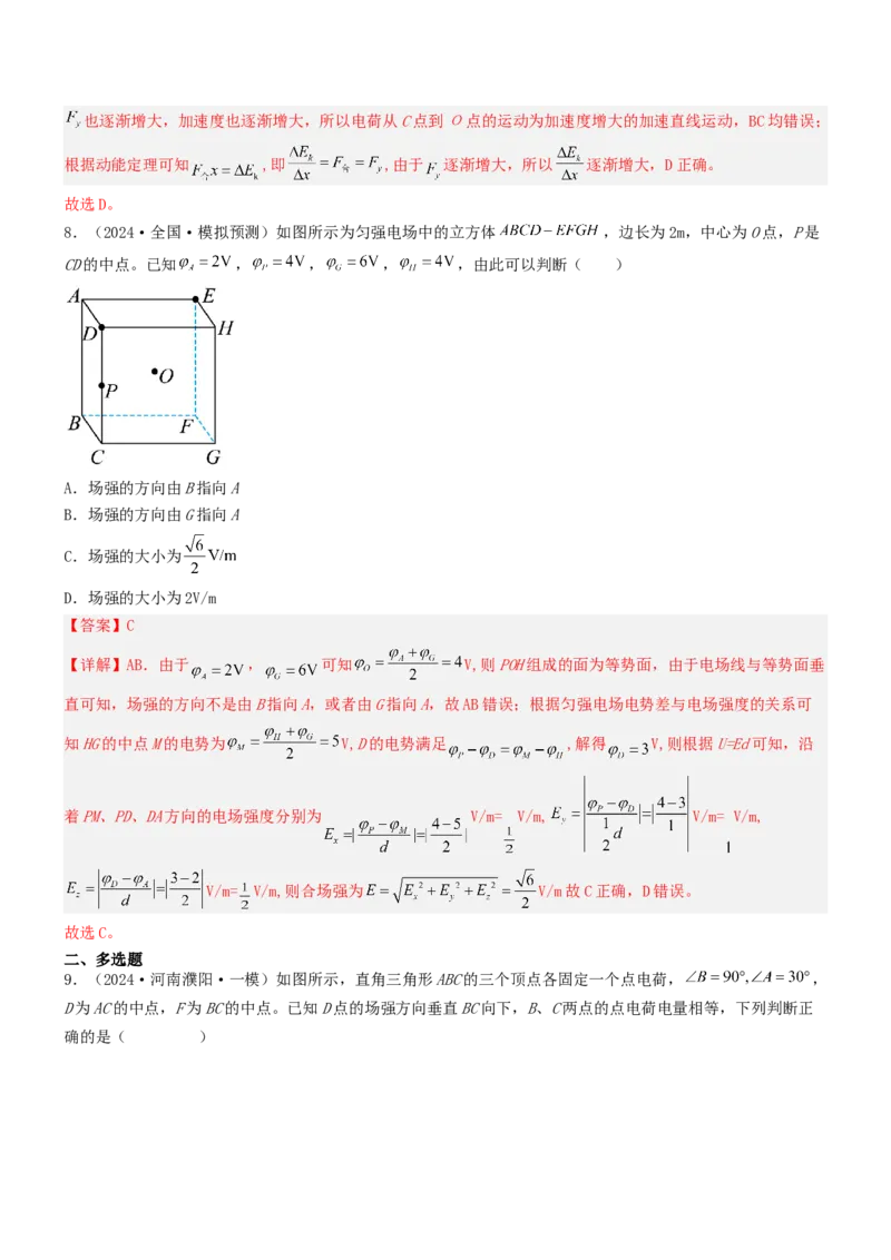 压轴题05带电粒子在电场中运动（解析版）_4.2025物理总复习_2024年新高考资料_5.2024三轮冲刺_2024年高考物理压轴题专项训练（新高考通用）
