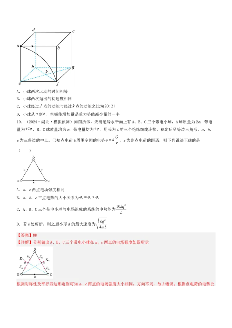 压轴题05带电粒子在电场中运动（解析版）_4.2025物理总复习_2024年新高考资料_5.2024三轮冲刺_2024年高考物理压轴题专项训练（新高考通用）