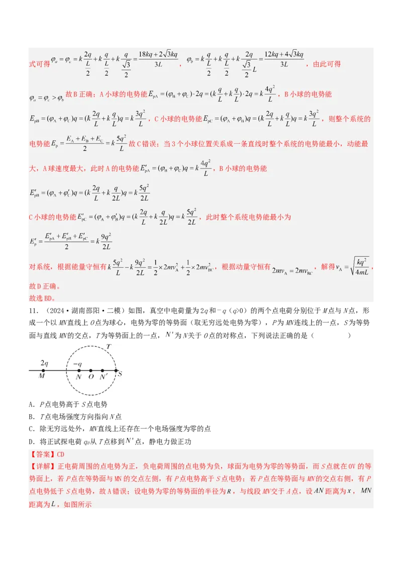 压轴题05带电粒子在电场中运动（解析版）_4.2025物理总复习_2024年新高考资料_5.2024三轮冲刺_2024年高考物理压轴题专项训练（新高考通用）