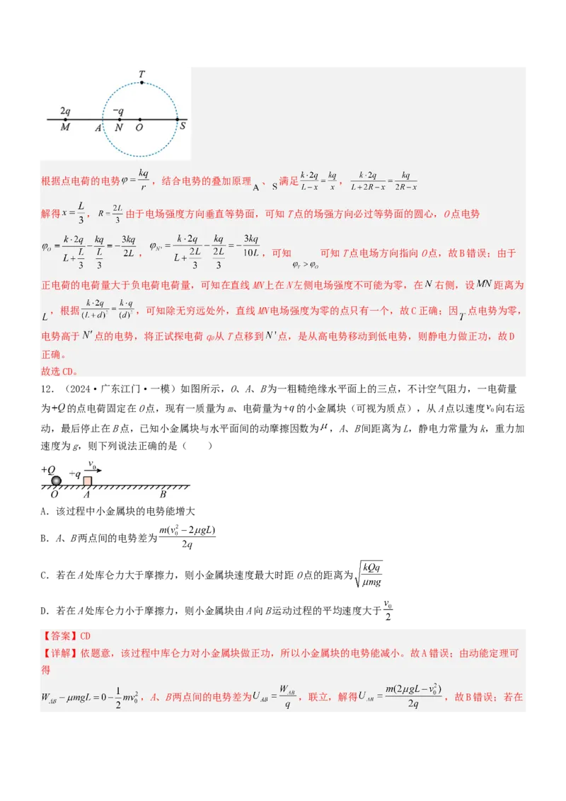 压轴题05带电粒子在电场中运动（解析版）_4.2025物理总复习_2024年新高考资料_5.2024三轮冲刺_2024年高考物理压轴题专项训练（新高考通用）