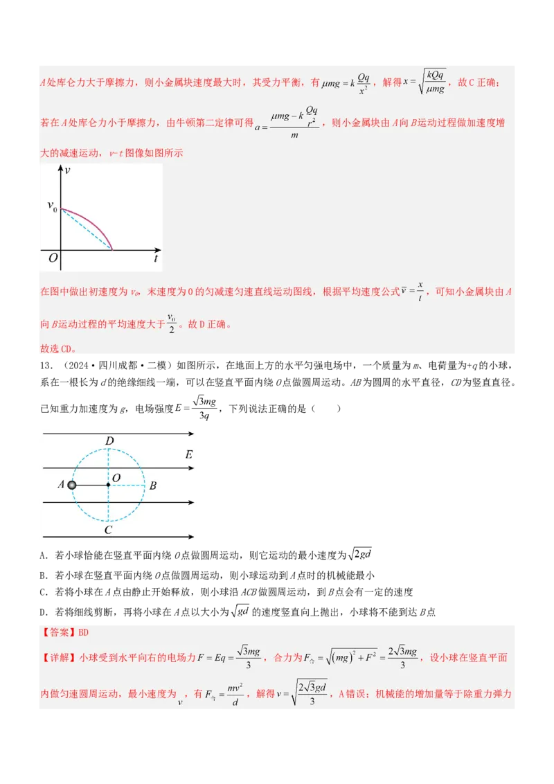 压轴题05带电粒子在电场中运动（解析版）_4.2025物理总复习_2024年新高考资料_5.2024三轮冲刺_2024年高考物理压轴题专项训练（新高考通用）