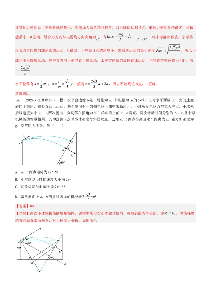 压轴题05带电粒子在电场中运动（解析版）_4.2025物理总复习_2024年新高考资料_5.2024三轮冲刺_2024年高考物理压轴题专项训练（新高考通用）