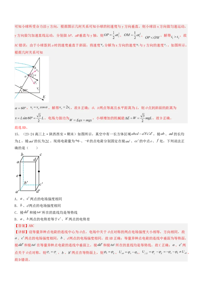 压轴题05带电粒子在电场中运动（解析版）_4.2025物理总复习_2024年新高考资料_5.2024三轮冲刺_2024年高考物理压轴题专项训练（新高考通用）