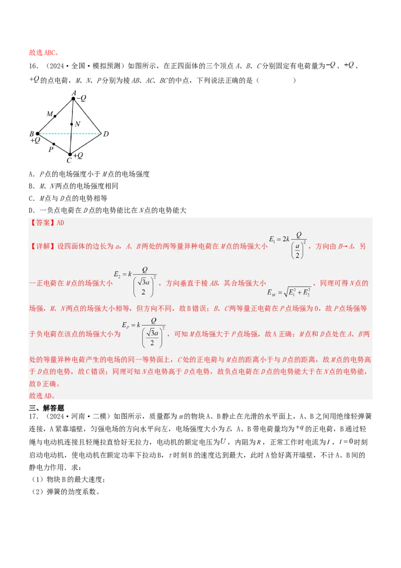 压轴题05带电粒子在电场中运动（解析版）_4.2025物理总复习_2024年新高考资料_5.2024三轮冲刺_2024年高考物理压轴题专项训练（新高考通用）
