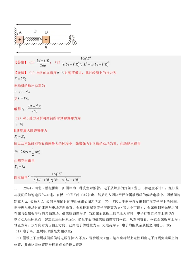 压轴题05带电粒子在电场中运动（解析版）_4.2025物理总复习_2024年新高考资料_5.2024三轮冲刺_2024年高考物理压轴题专项训练（新高考通用）