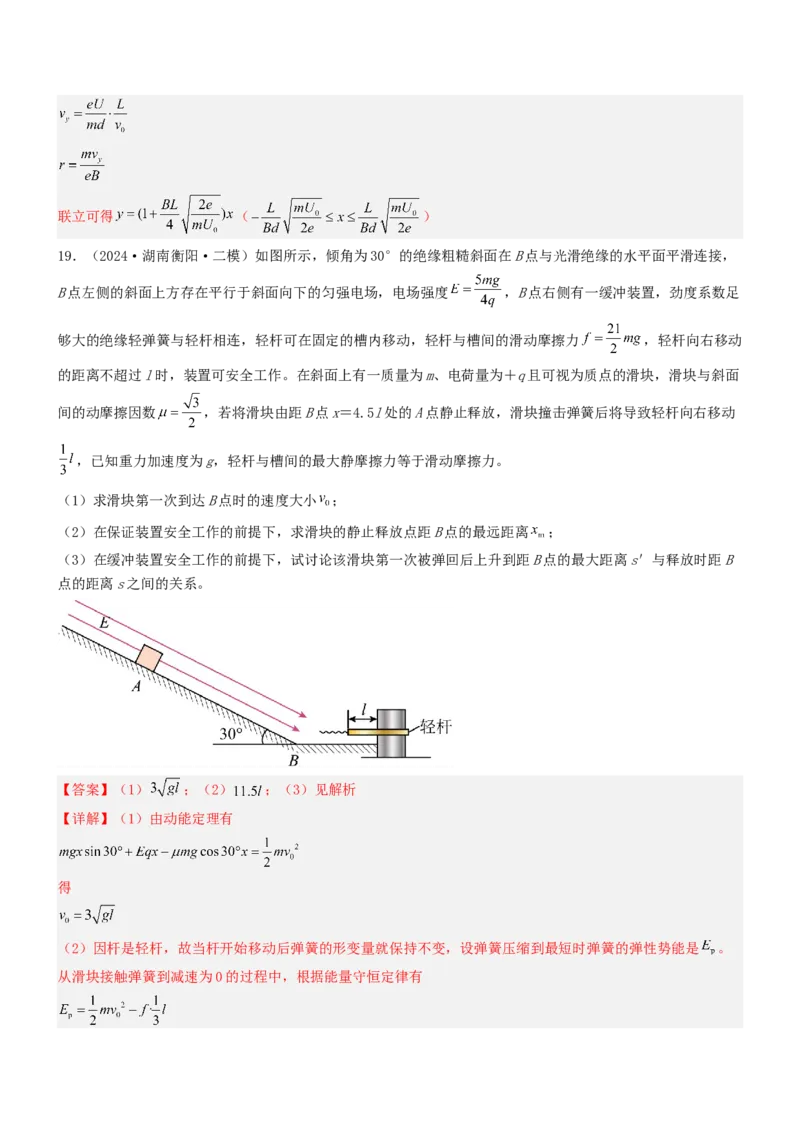 压轴题05带电粒子在电场中运动（解析版）_4.2025物理总复习_2024年新高考资料_5.2024三轮冲刺_2024年高考物理压轴题专项训练（新高考通用）