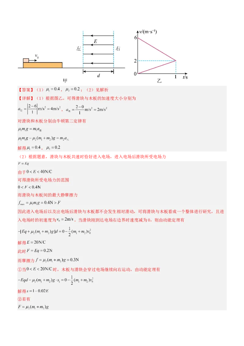 压轴题05带电粒子在电场中运动（解析版）_4.2025物理总复习_2024年新高考资料_5.2024三轮冲刺_2024年高考物理压轴题专项训练（新高考通用）