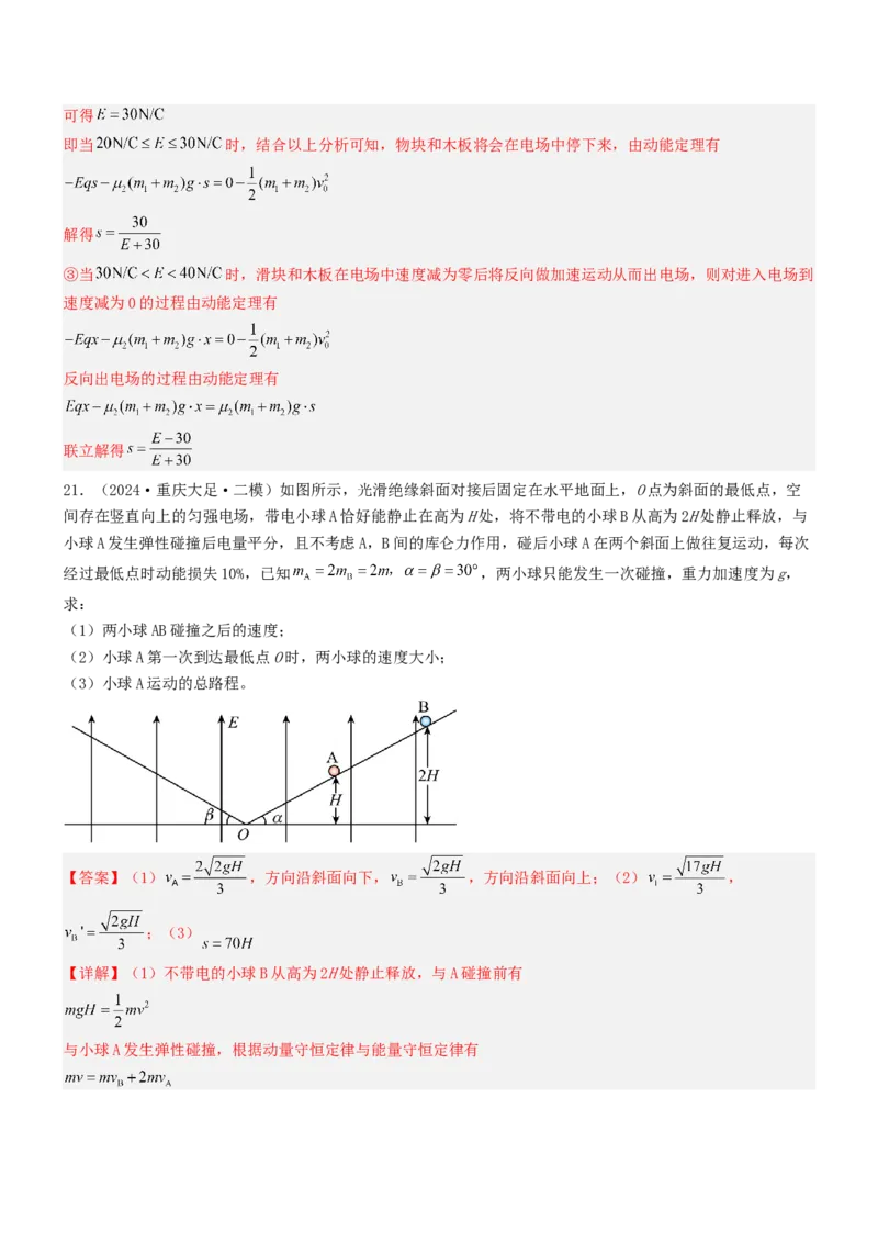 压轴题05带电粒子在电场中运动（解析版）_4.2025物理总复习_2024年新高考资料_5.2024三轮冲刺_2024年高考物理压轴题专项训练（新高考通用）