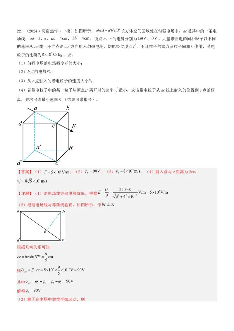 压轴题05带电粒子在电场中运动（解析版）_4.2025物理总复习_2024年新高考资料_5.2024三轮冲刺_2024年高考物理压轴题专项训练（新高考通用）