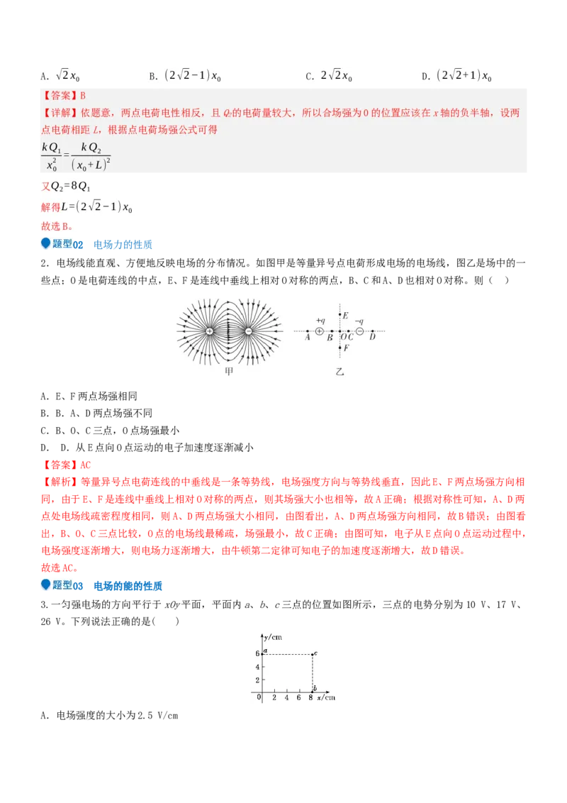 压轴题05带电粒子在电场中运动（解析版）_4.2025物理总复习_2024年新高考资料_5.2024三轮冲刺_2024年高考物理压轴题专项训练（新高考通用）