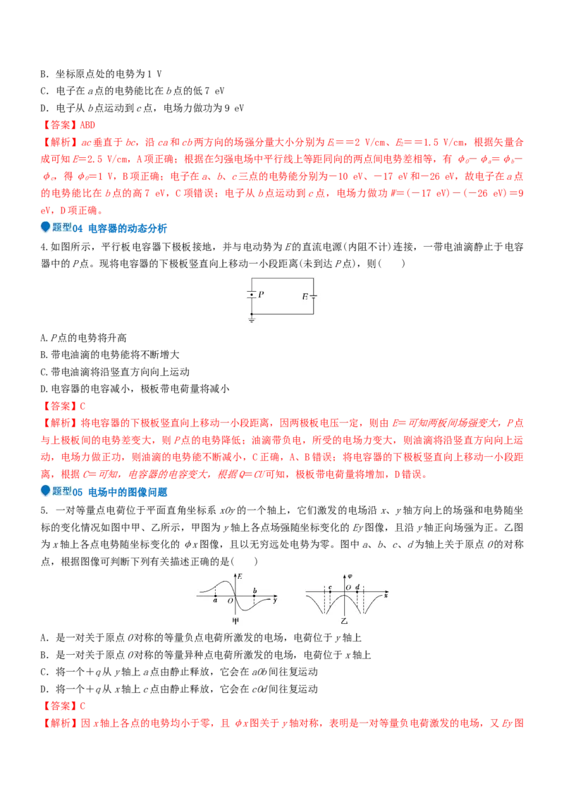 压轴题05带电粒子在电场中运动（解析版）_4.2025物理总复习_2024年新高考资料_5.2024三轮冲刺_2024年高考物理压轴题专项训练（新高考通用）