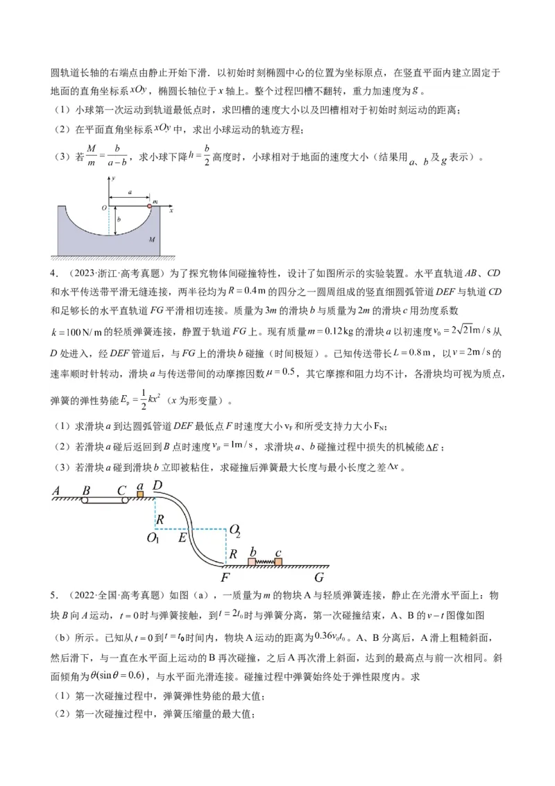第27讲四种&ldquo;类碰撞&rdquo;典型模型研究（讲义）（原卷版）_4.2025物理总复习_2025年新高考资料_一轮复习_2025年高考物理一轮复习讲练测（新教材新高考）
