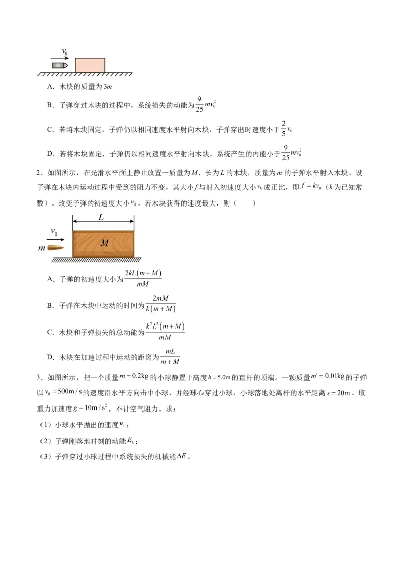 第27讲四种&ldquo;类碰撞&rdquo;典型模型研究（讲义）（原卷版）_4.2025物理总复习_2025年新高考资料_一轮复习_2025年高考物理一轮复习讲练测（新教材新高考）