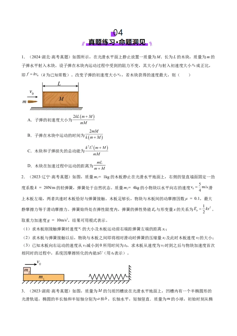 第27讲四种&ldquo;类碰撞&rdquo;典型模型研究（讲义）（原卷版）_4.2025物理总复习_2025年新高考资料_一轮复习_2025年高考物理一轮复习讲练测（新教材新高考）