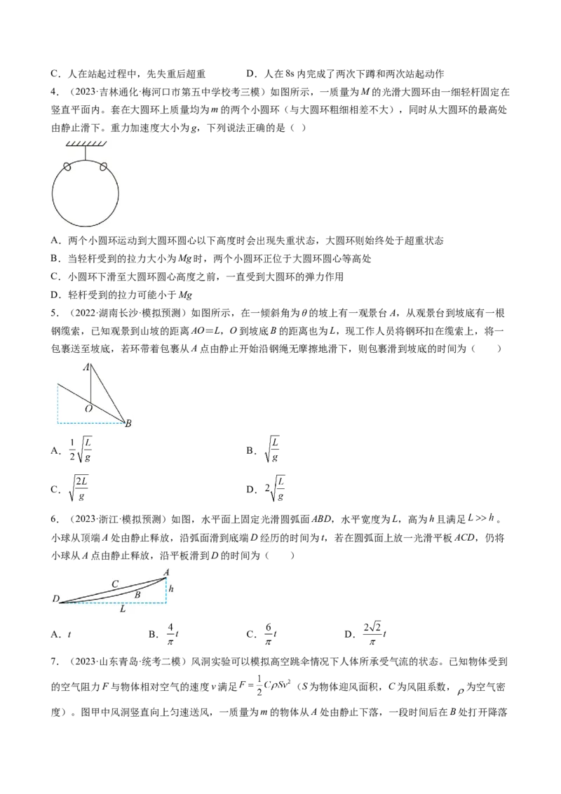 第13讲牛顿第二定律的基本应用（练习）（原卷版）_4.2025物理总复习_2024年新高考资料_1.2024一轮复习_2024年高考物理一轮复习讲练测（新教材新高考）