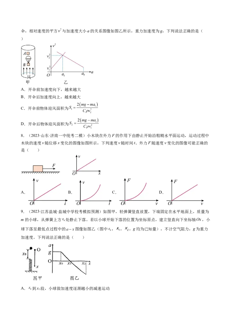 第13讲牛顿第二定律的基本应用（练习）（原卷版）_4.2025物理总复习_2024年新高考资料_1.2024一轮复习_2024年高考物理一轮复习讲练测（新教材新高考）