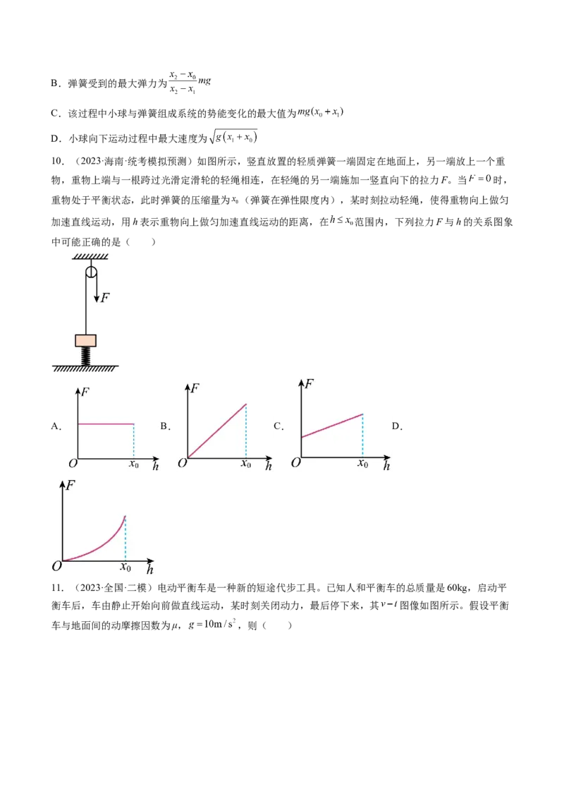第13讲牛顿第二定律的基本应用（练习）（原卷版）_4.2025物理总复习_2024年新高考资料_1.2024一轮复习_2024年高考物理一轮复习讲练测（新教材新高考）