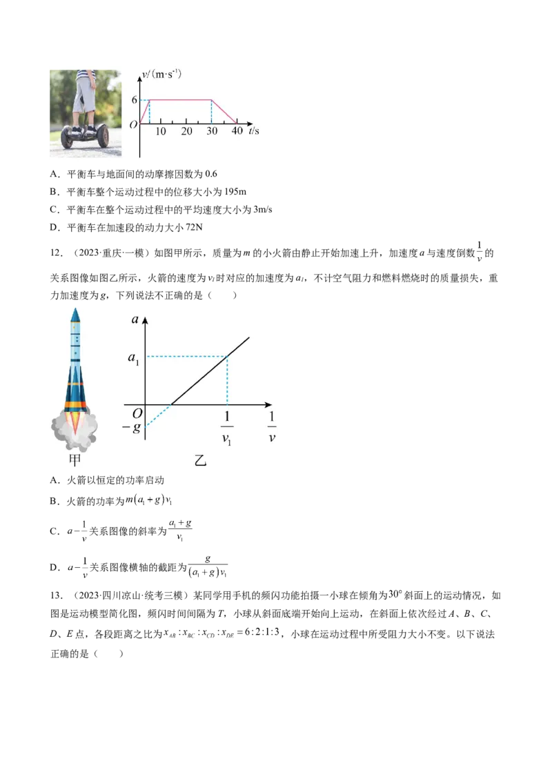 第13讲牛顿第二定律的基本应用（练习）（原卷版）_4.2025物理总复习_2024年新高考资料_1.2024一轮复习_2024年高考物理一轮复习讲练测（新教材新高考）