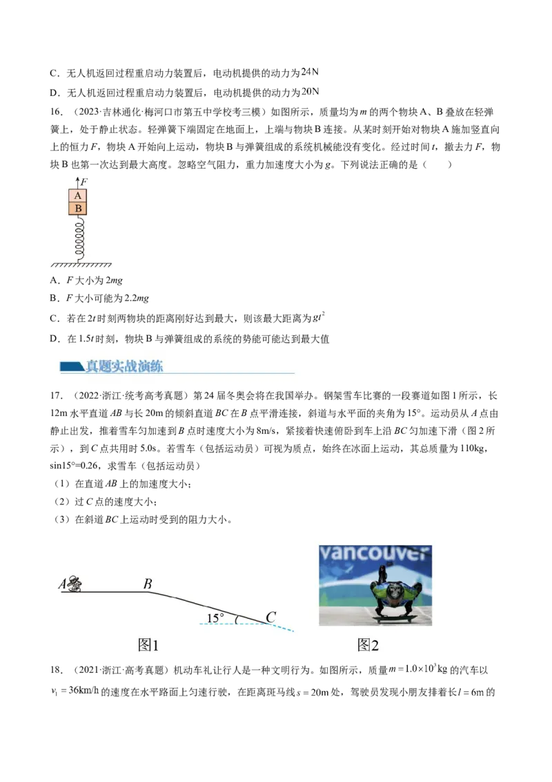 第13讲牛顿第二定律的基本应用（练习）（原卷版）_4.2025物理总复习_2024年新高考资料_1.2024一轮复习_2024年高考物理一轮复习讲练测（新教材新高考）