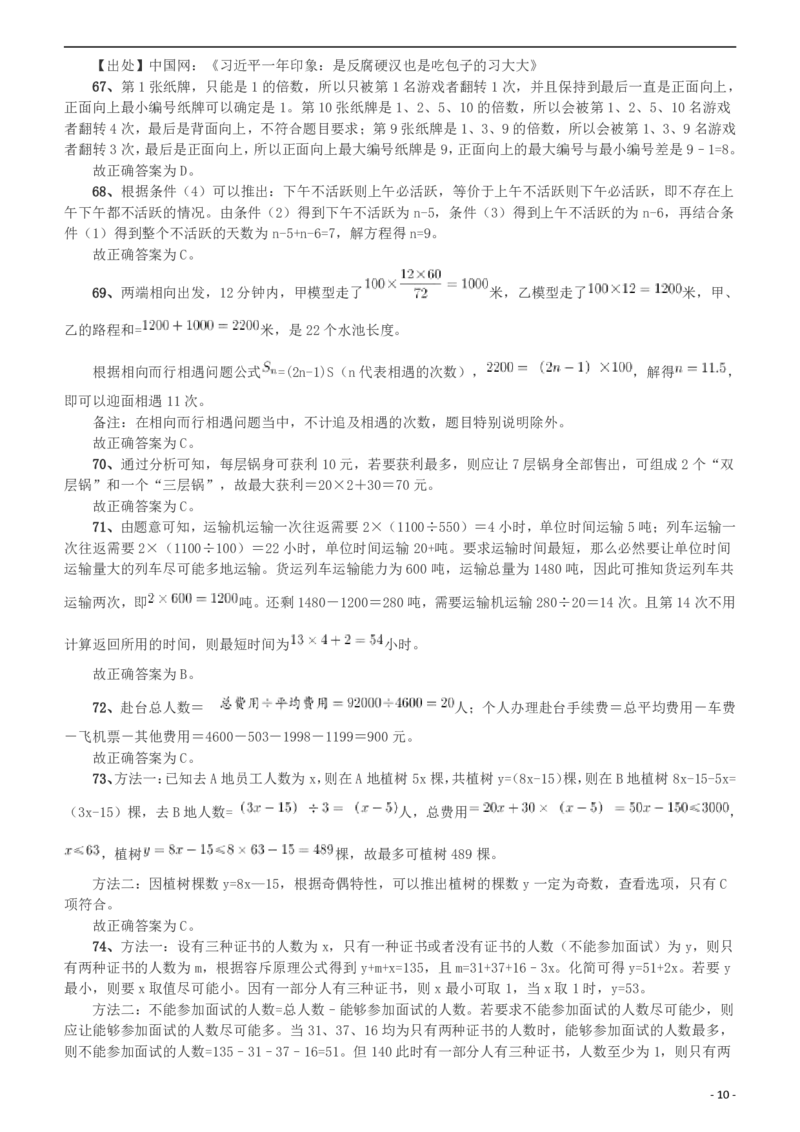 2015年425公务员联考《行测》（宁夏卷）答案及解析(1)_34省+国考真题_34省考+国考pdf版推荐用这个版本_34省行测+申论真题pdf推荐用这个版本_答案及解析
