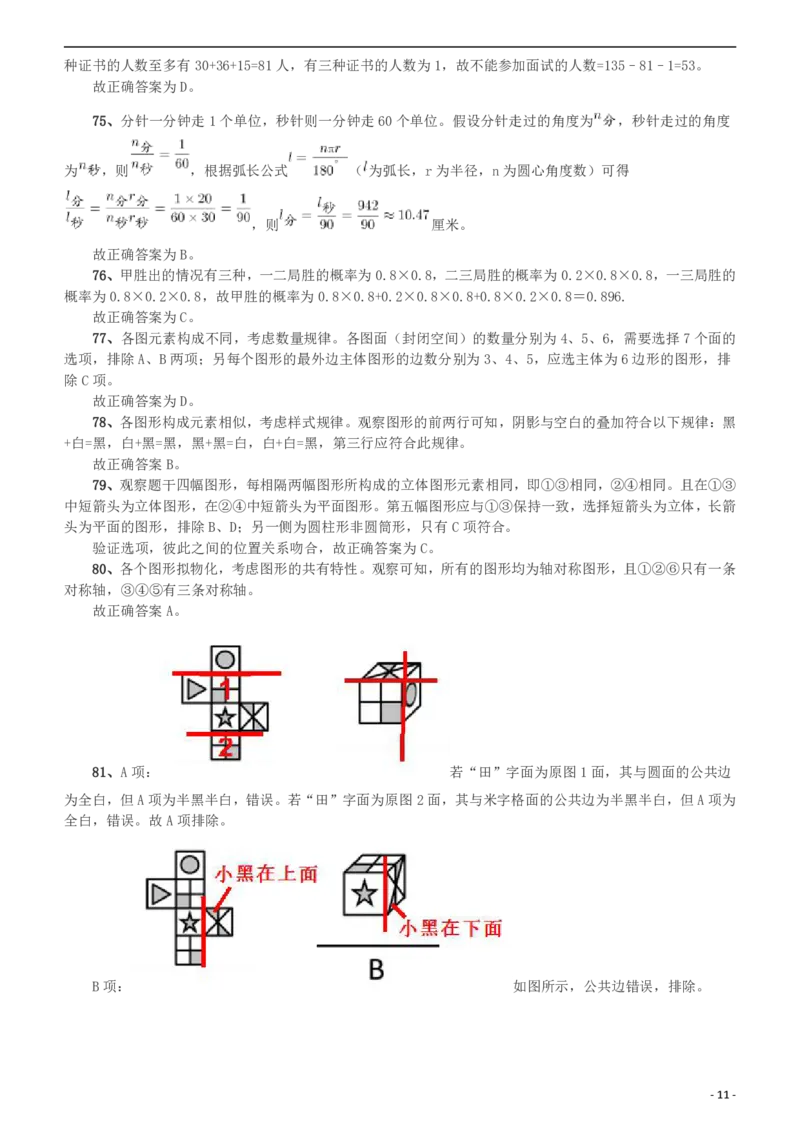 2015年425公务员联考《行测》（宁夏卷）答案及解析(1)_34省+国考真题_34省考+国考pdf版推荐用这个版本_34省行测+申论真题pdf推荐用这个版本_答案及解析