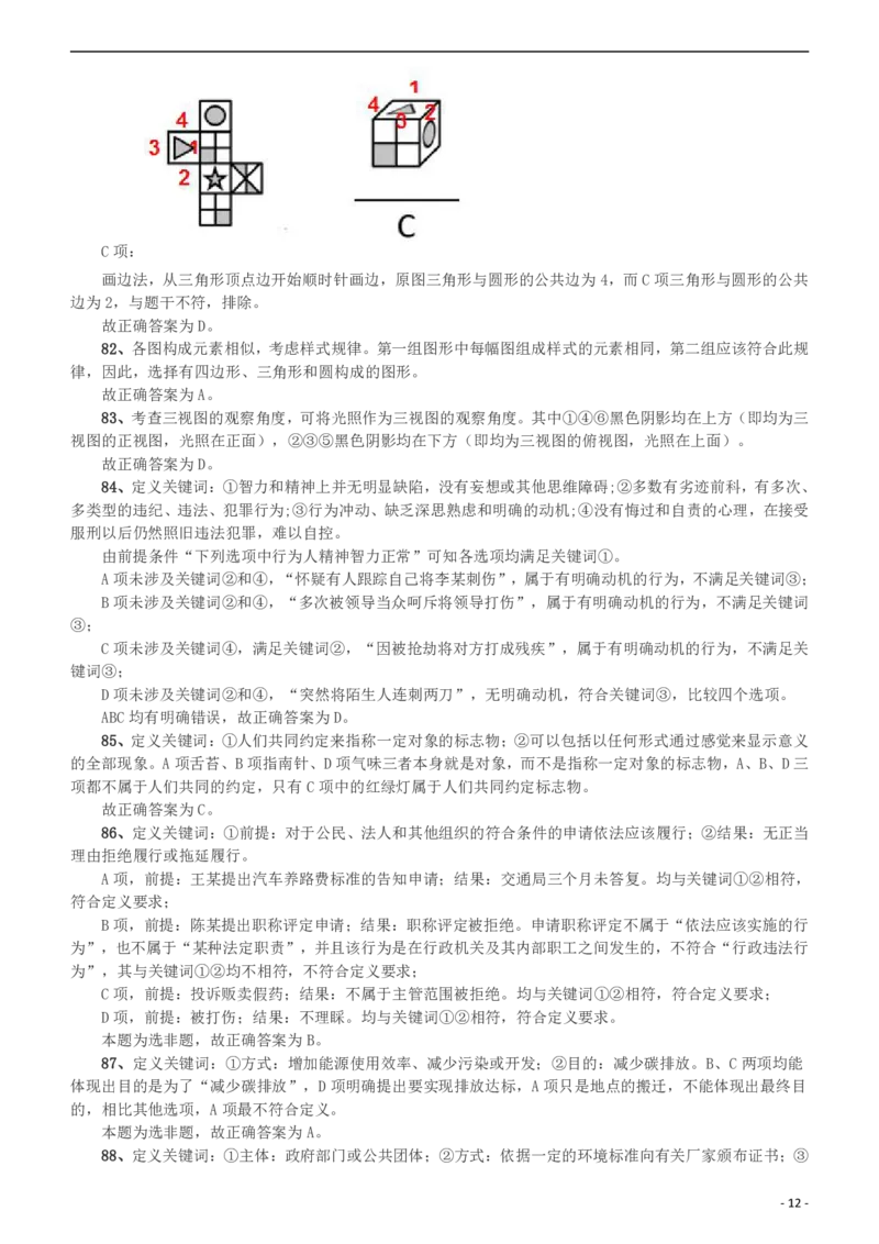 2015年425公务员联考《行测》（宁夏卷）答案及解析(1)_34省+国考真题_34省考+国考pdf版推荐用这个版本_34省行测+申论真题pdf推荐用这个版本_答案及解析
