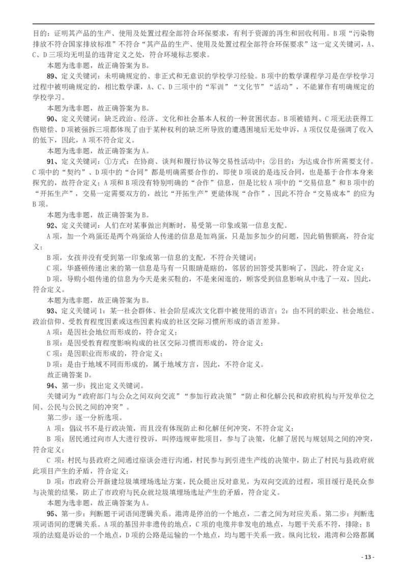 2015年425公务员联考《行测》（宁夏卷）答案及解析(1)_34省+国考真题_34省考+国考pdf版推荐用这个版本_34省行测+申论真题pdf推荐用这个版本_答案及解析