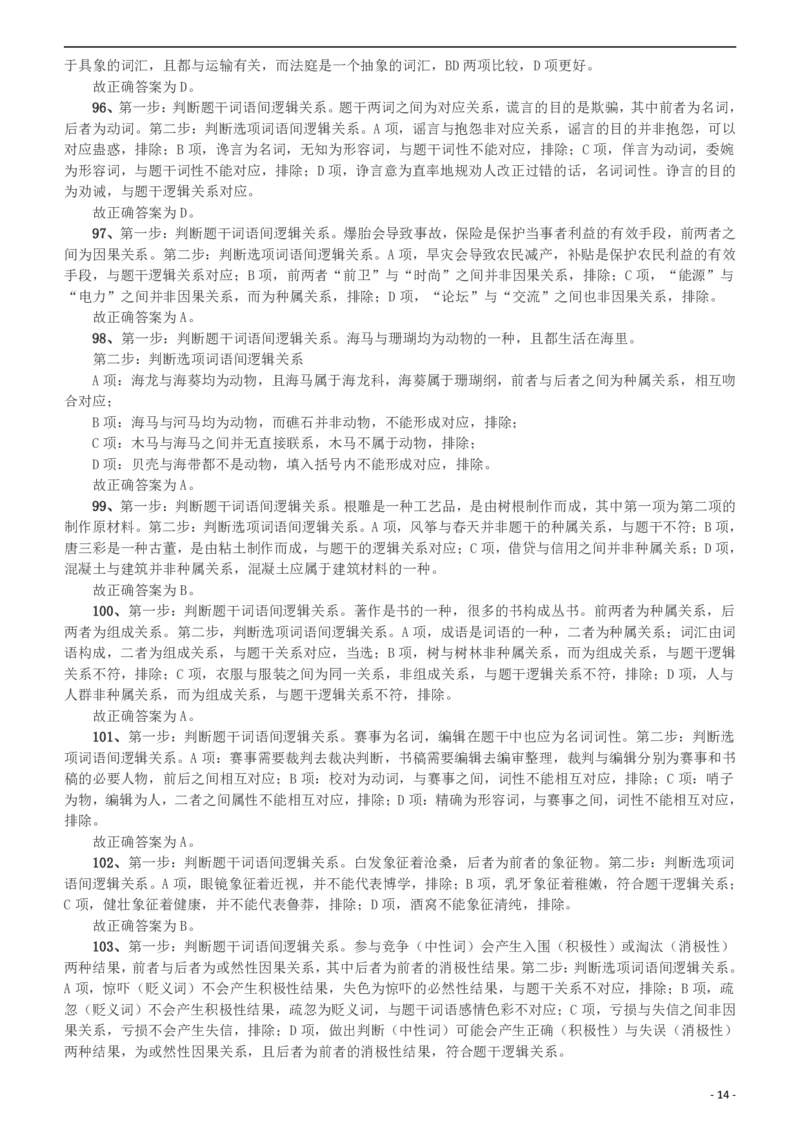 2015年425公务员联考《行测》（宁夏卷）答案及解析(1)_34省+国考真题_34省考+国考pdf版推荐用这个版本_34省行测+申论真题pdf推荐用这个版本_答案及解析