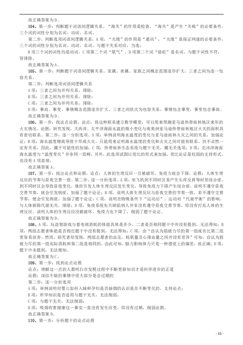 2015年425公务员联考《行测》（宁夏卷）答案及解析(1)_34省+国考真题_34省考+国考pdf版推荐用这个版本_34省行测+申论真题pdf推荐用这个版本_答案及解析