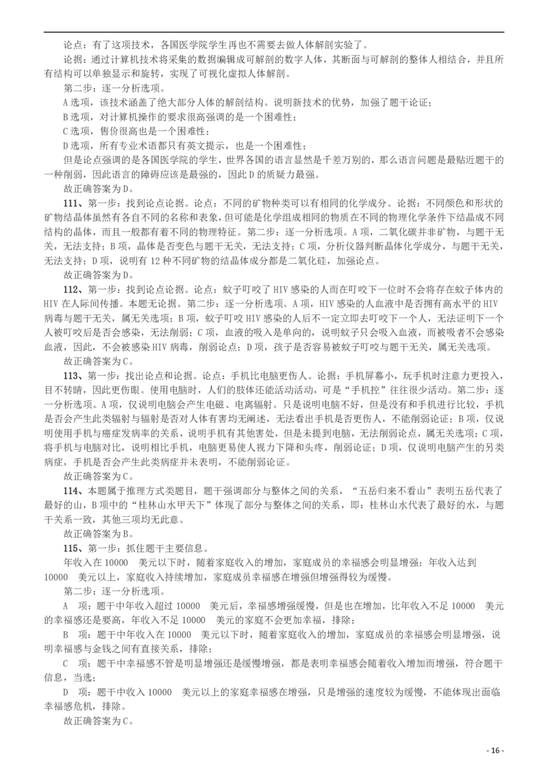 2015年425公务员联考《行测》（宁夏卷）答案及解析(1)_34省+国考真题_34省考+国考pdf版推荐用这个版本_34省行测+申论真题pdf推荐用这个版本_答案及解析