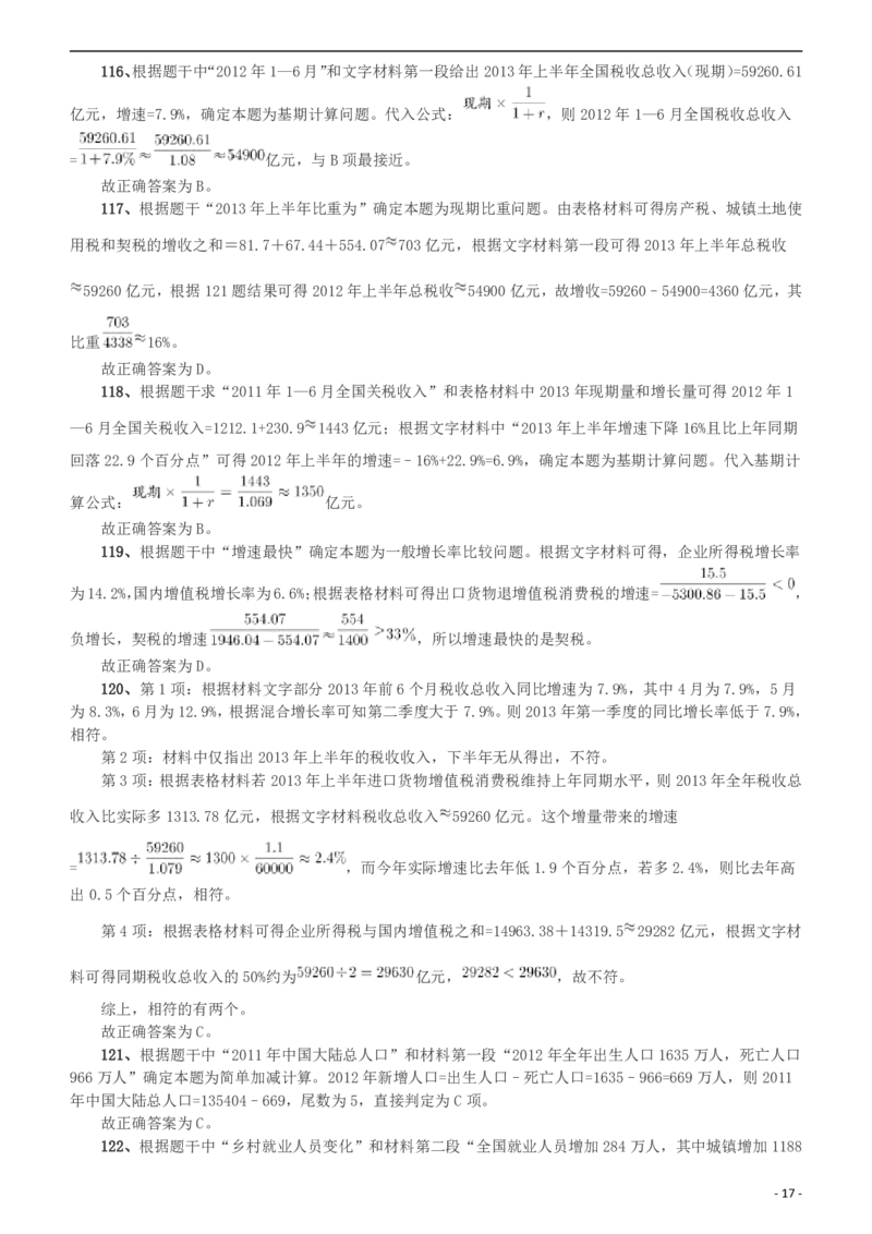 2015年425公务员联考《行测》（宁夏卷）答案及解析(1)_34省+国考真题_34省考+国考pdf版推荐用这个版本_34省行测+申论真题pdf推荐用这个版本_答案及解析